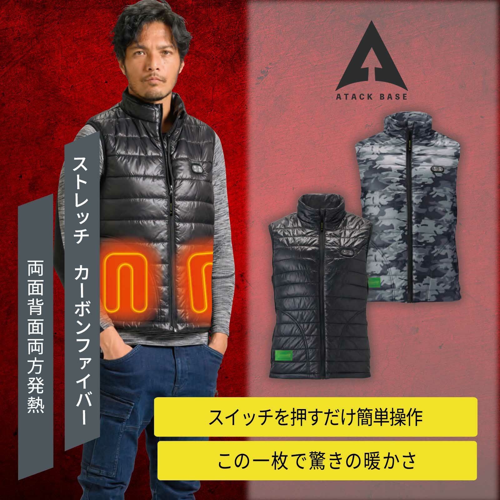 アタックベース 40000 あったかベスト