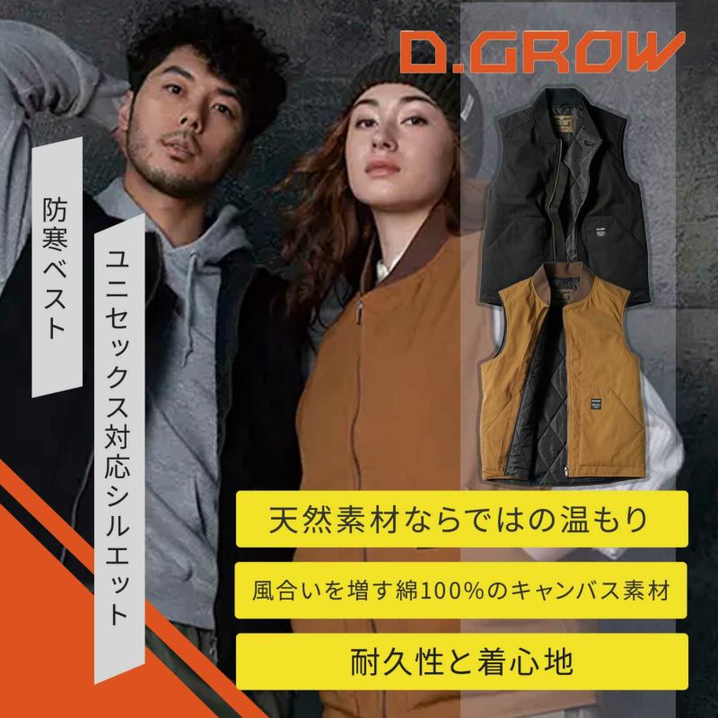  D.GROW ディーグロー DG505 防寒ベスト