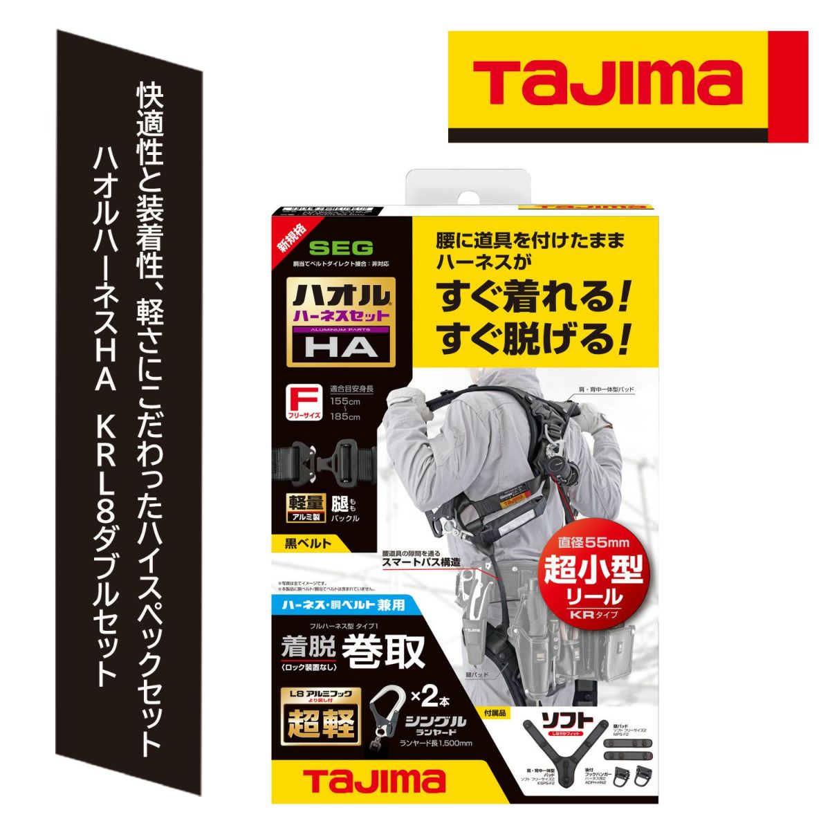 ハオルハーネスHA KRL8ダブルセット A1HAKR-WL8BK