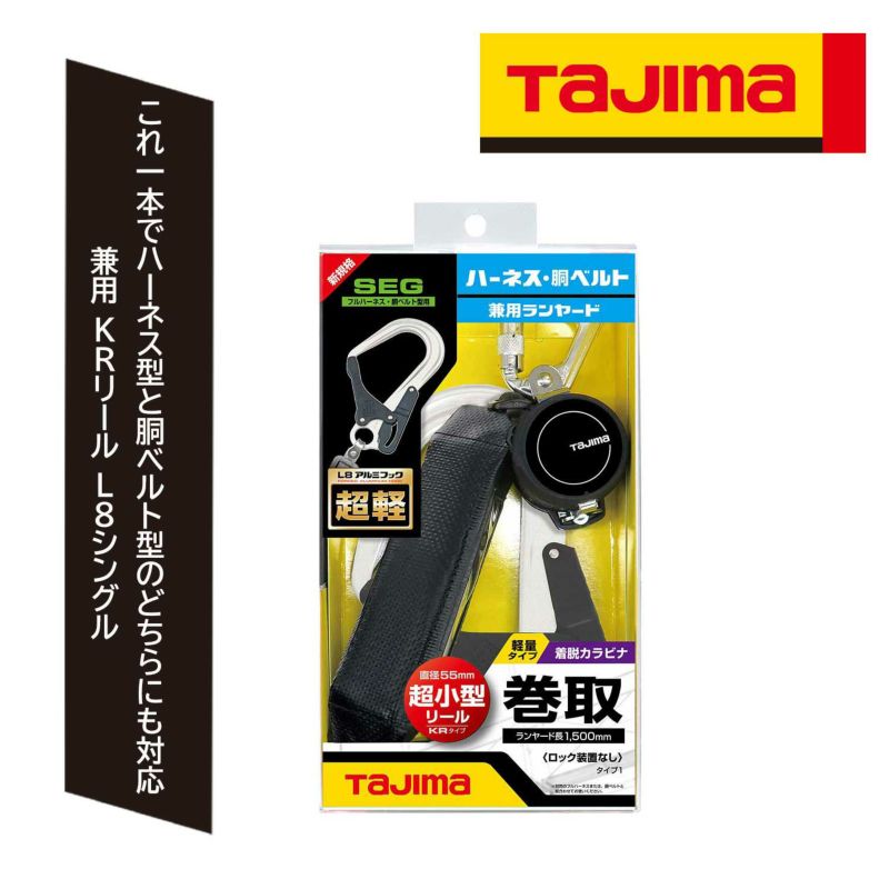 兼用ランヤード シングル A1KR150FA-L8