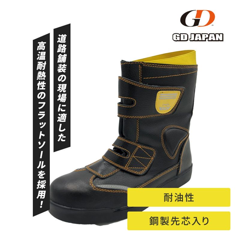 GD-70 舗装用安全靴 - たまゆら公式通販