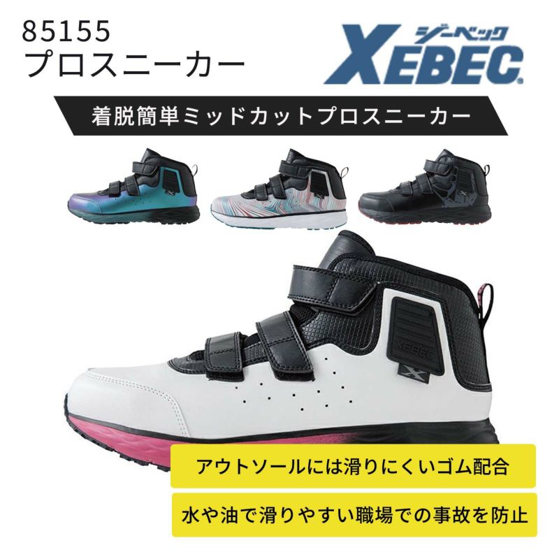 85155　プロスニーカー