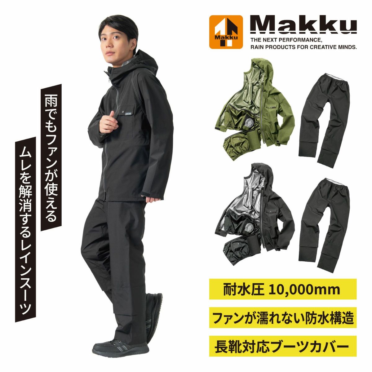 AS-933 エアーレイン フォーシーズンスーツ