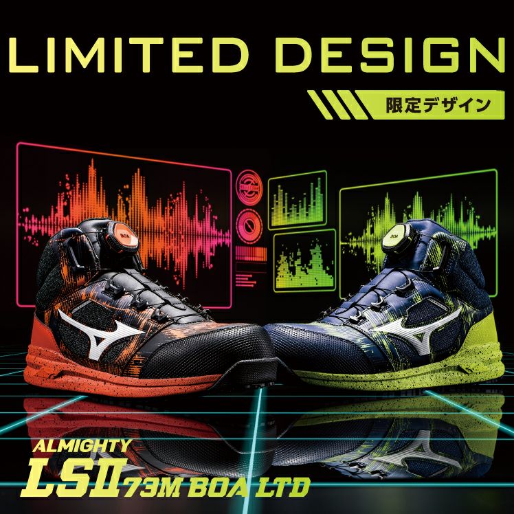 MIZUNO安全靴 ALMIGHTY LSⅡ 73L BOA│たまゆらアスレオンラインショップ