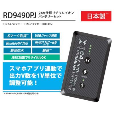 2023年モデル 24V仕様 リチウムイオンバッテリーセット | たまゆら 