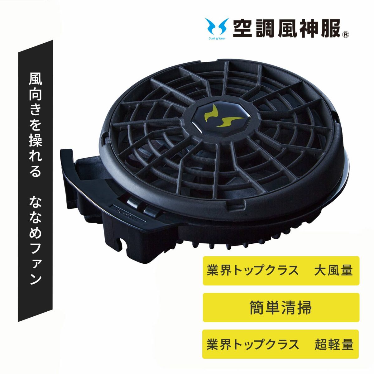 ［2024年モデル］24Vハイパワーファンセット　サンエス　SUNS　空調風神服　ファン付きウェア用　RD9410PH