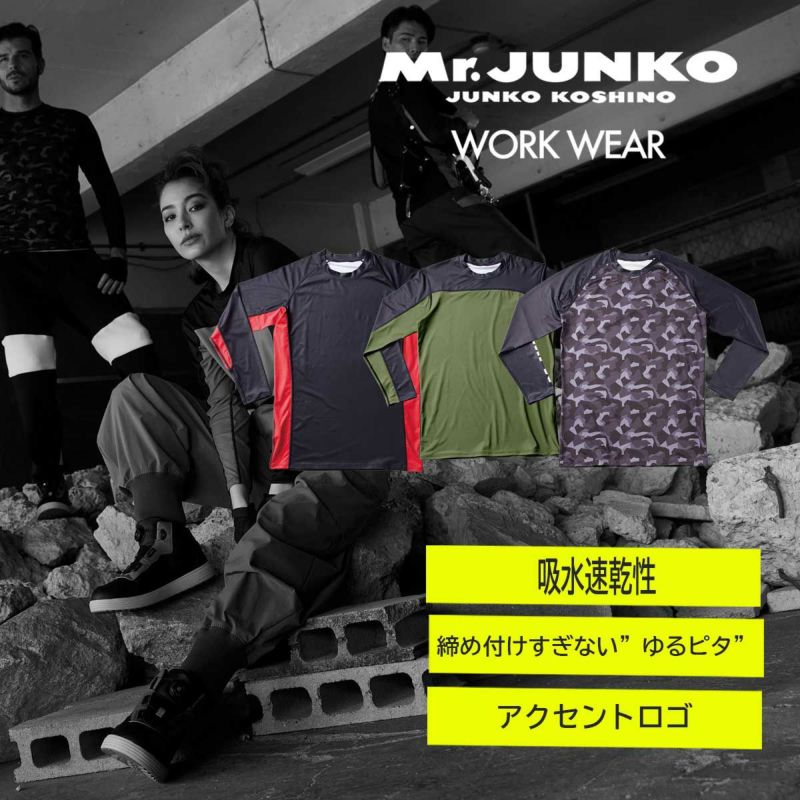 MJWW-04 長袖コンプレッション