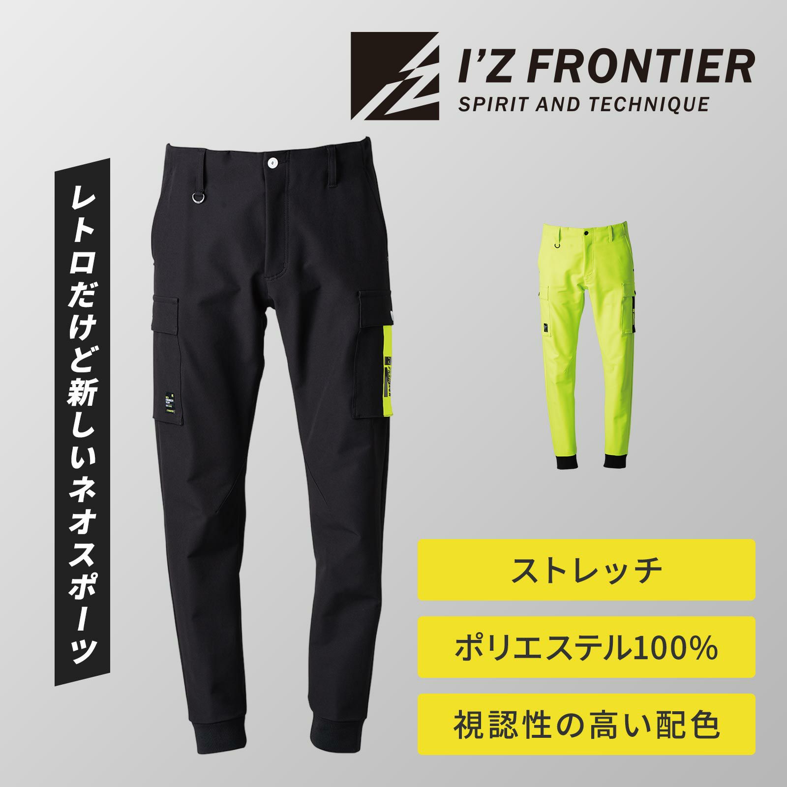 アイズフロンティア #3363 ネオフューチャーA.D.ジョガーパンツ