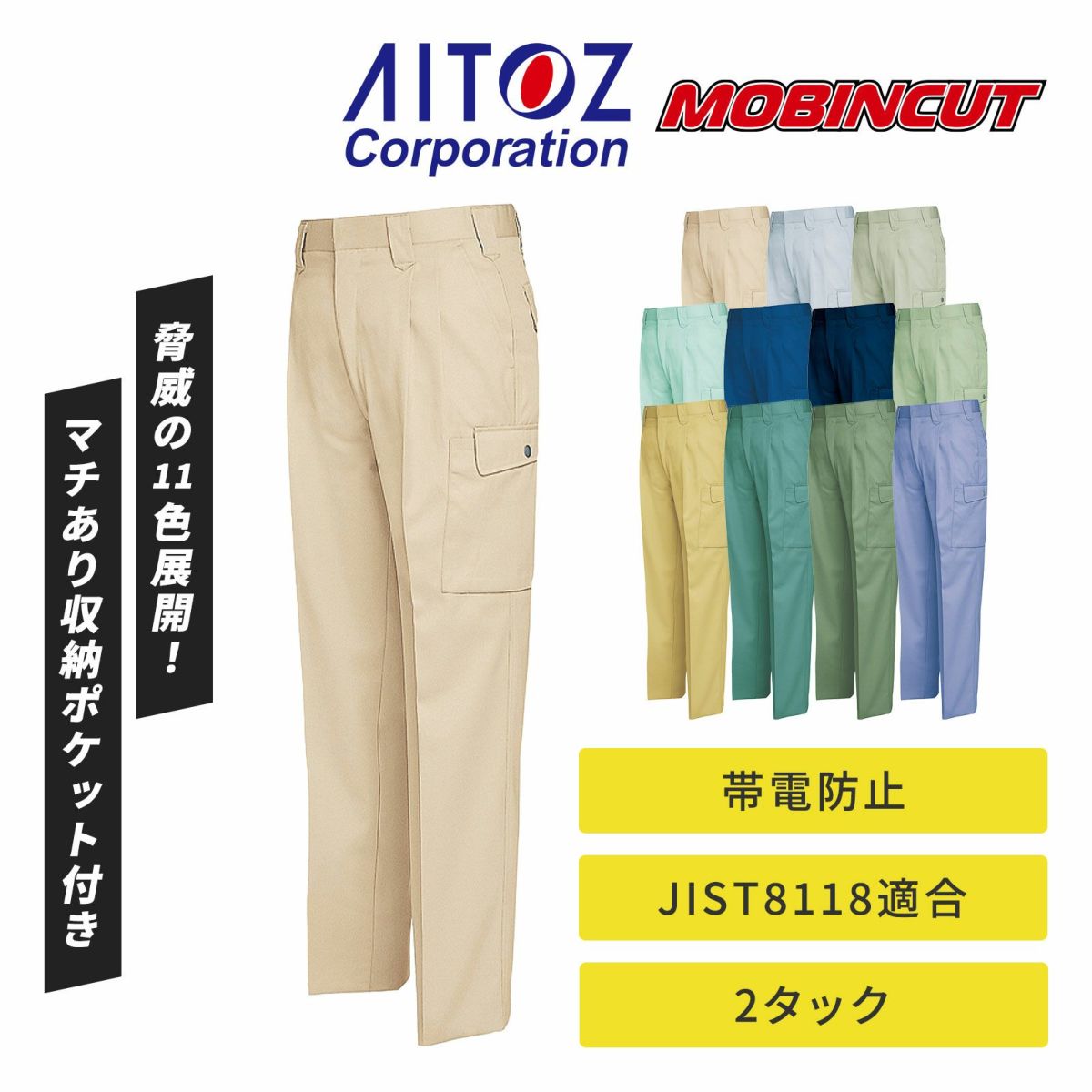 [秋冬]ムービンカット カーゴパンツ（２タック） AZ-6324