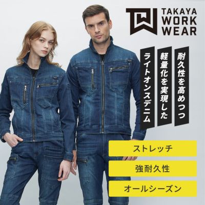 タカヤ商事の作業着・作業服 - たまゆら公式通販
