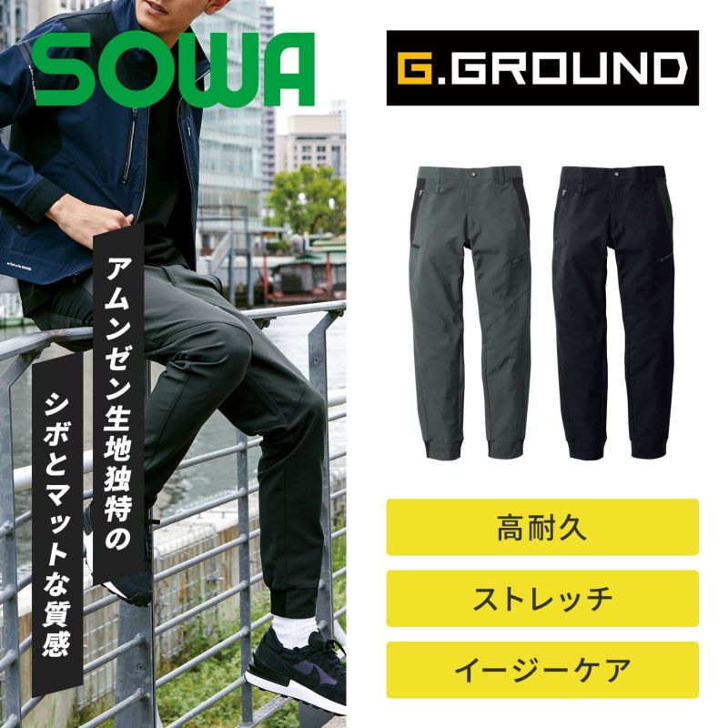 桑和【SOWA】 [秋冬]8042シリーズ ジョガーパンツ 8042-07 - たまゆら