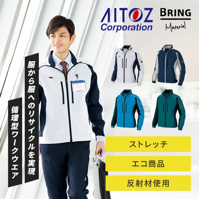 [秋冬]AITOZ eco product 長袖ブルゾン AZ-9101