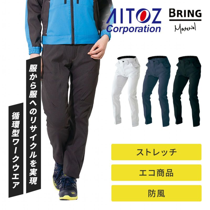 [秋冬]AITOZ eco product ワークパンツ AZ-9120