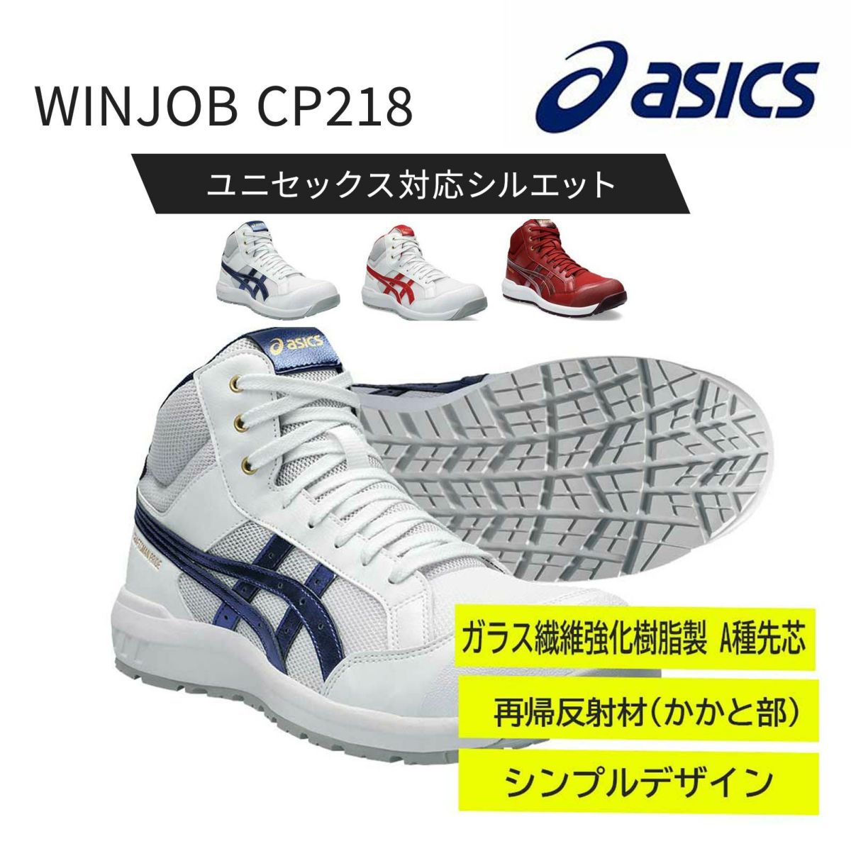 WINJOB CP218　アシックス