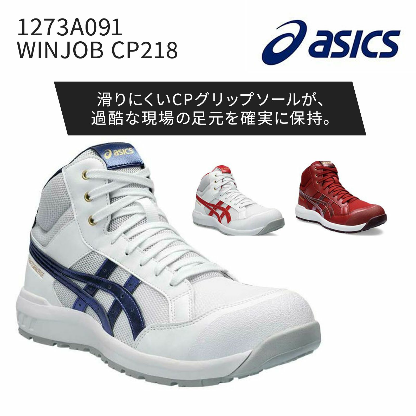 WINJOB CP218　アシックス