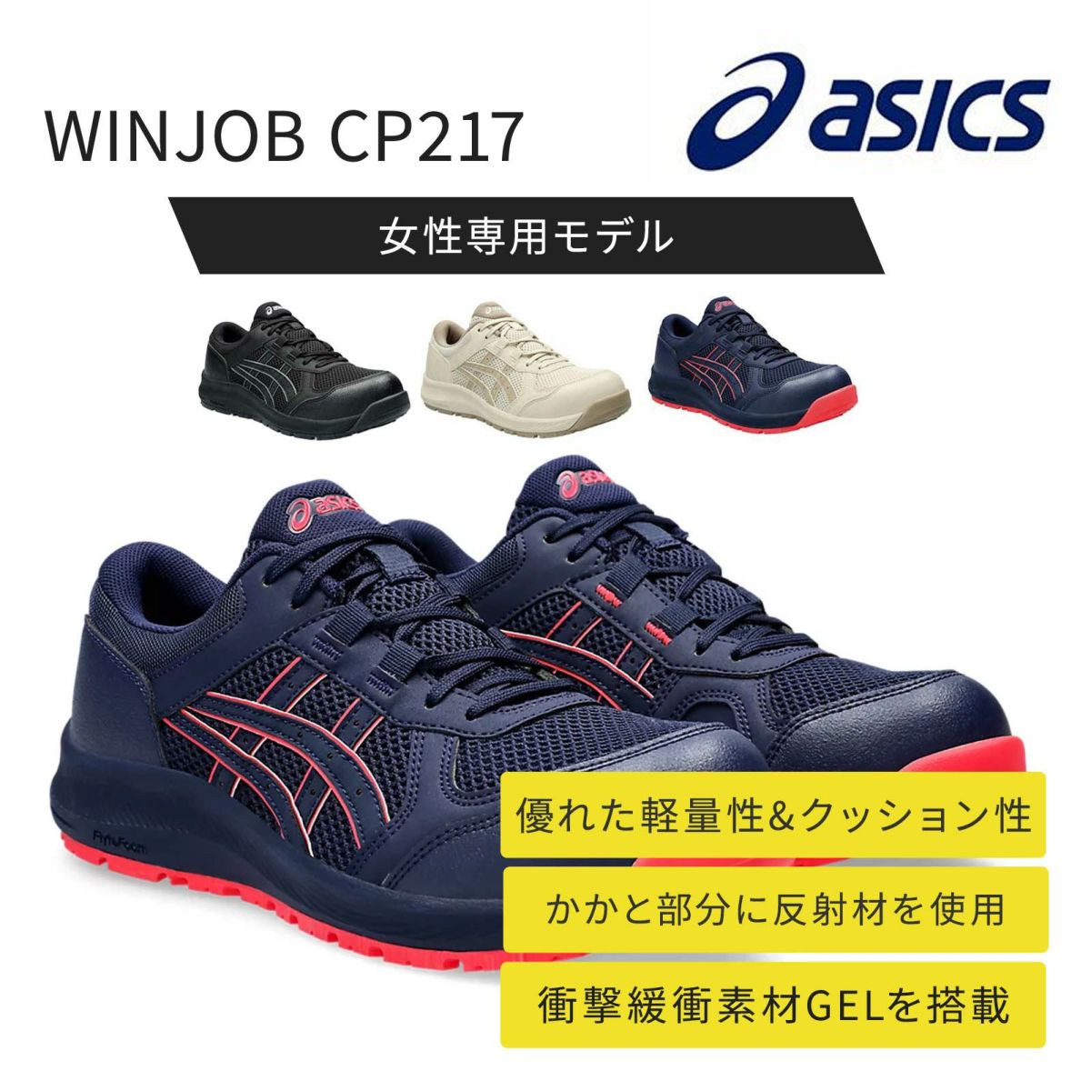 【女性専用モデル】WINJOB CP217