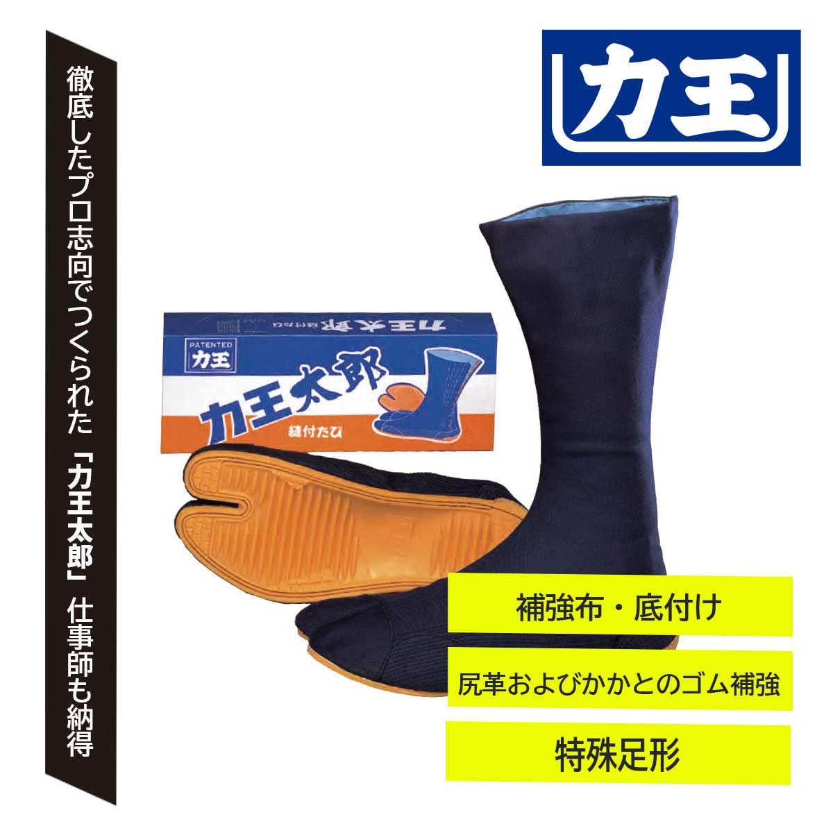 地下足袋 力王太郎12枚 T12