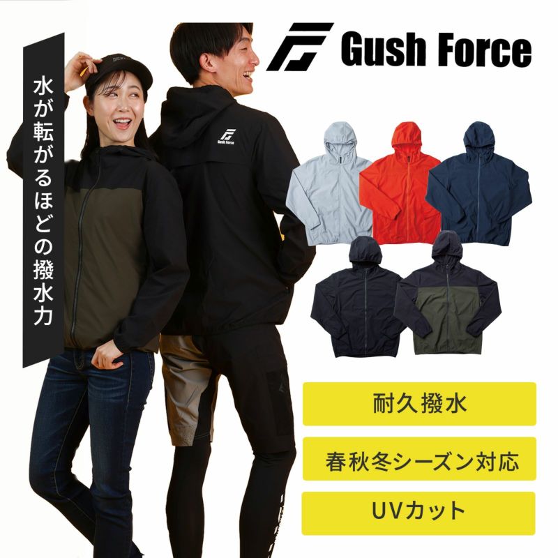 [春秋冬] Gush Force 超撥水ライトパーカー GF-047