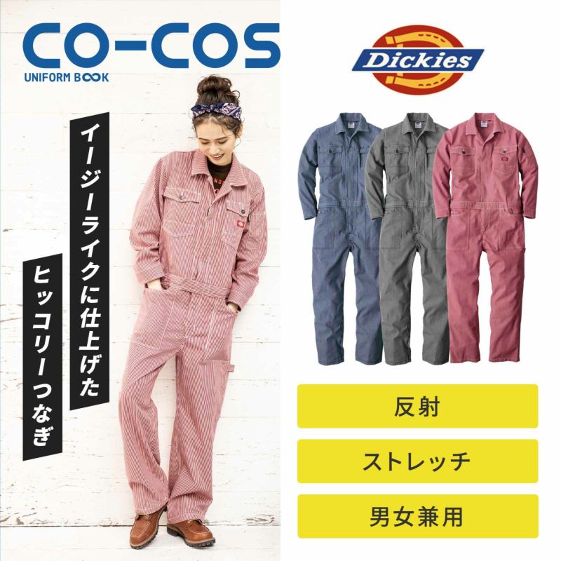 [秋冬] Dickies ストレッチヒッコリーツナギ D-716