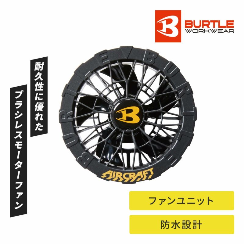 [夏] エアークラフト AC09シリーズ 2025年モデルファンユニット AC09-1