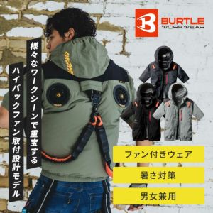 BURTLE AC2086 エアークラフト 半袖ブルゾン ハイバックファン