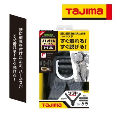 安全保護具 墜落制止用器具（ハーネス・旧安全帯） - たまゆら