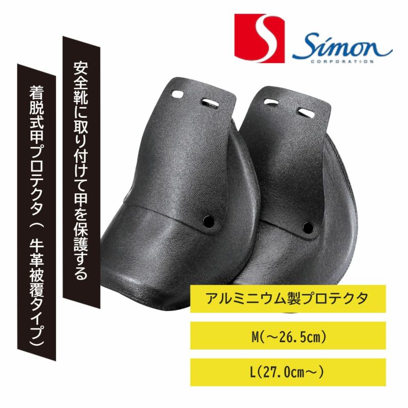 シモン 甲プロD-5 (L)