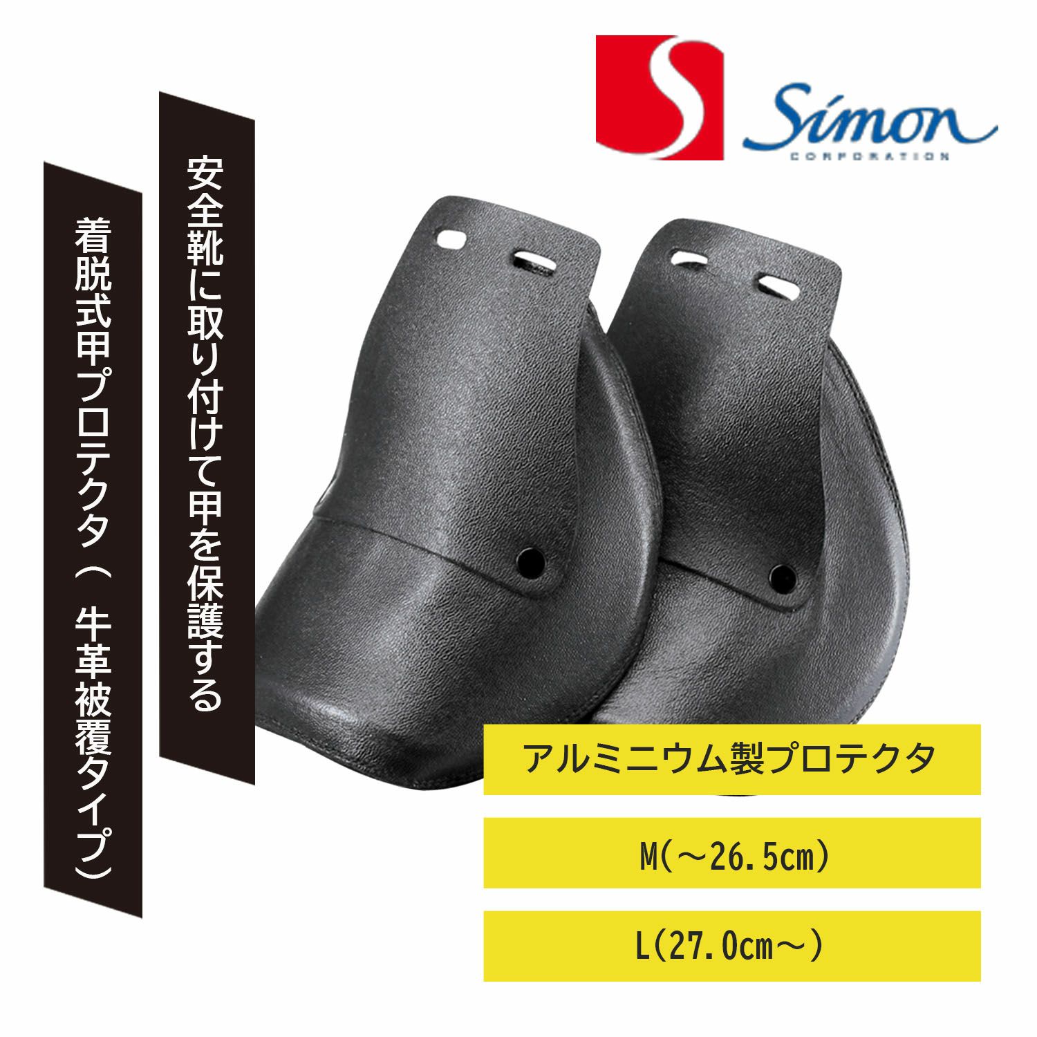 シモン 甲プロD-5 (L)