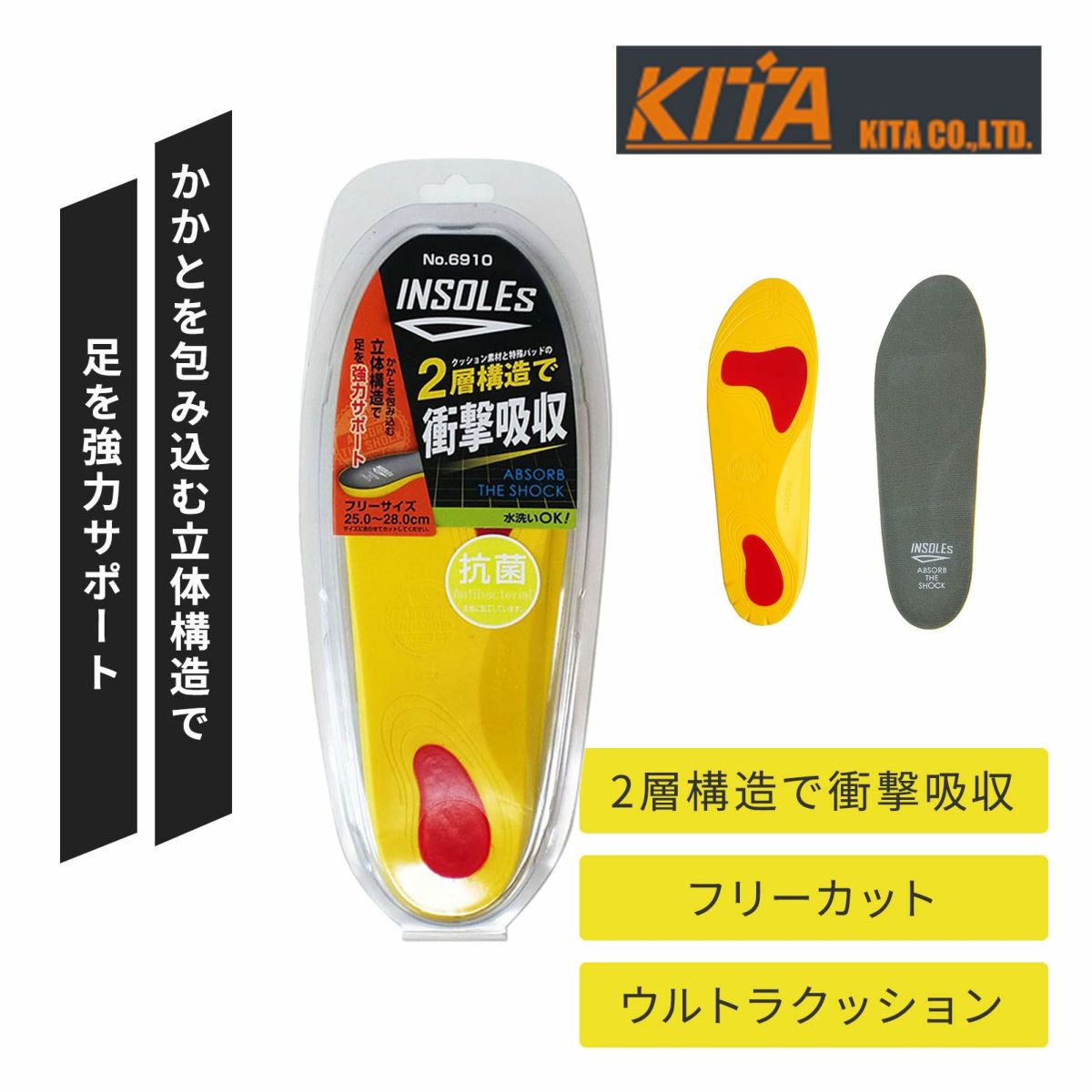 喜多	insole's 抗菌