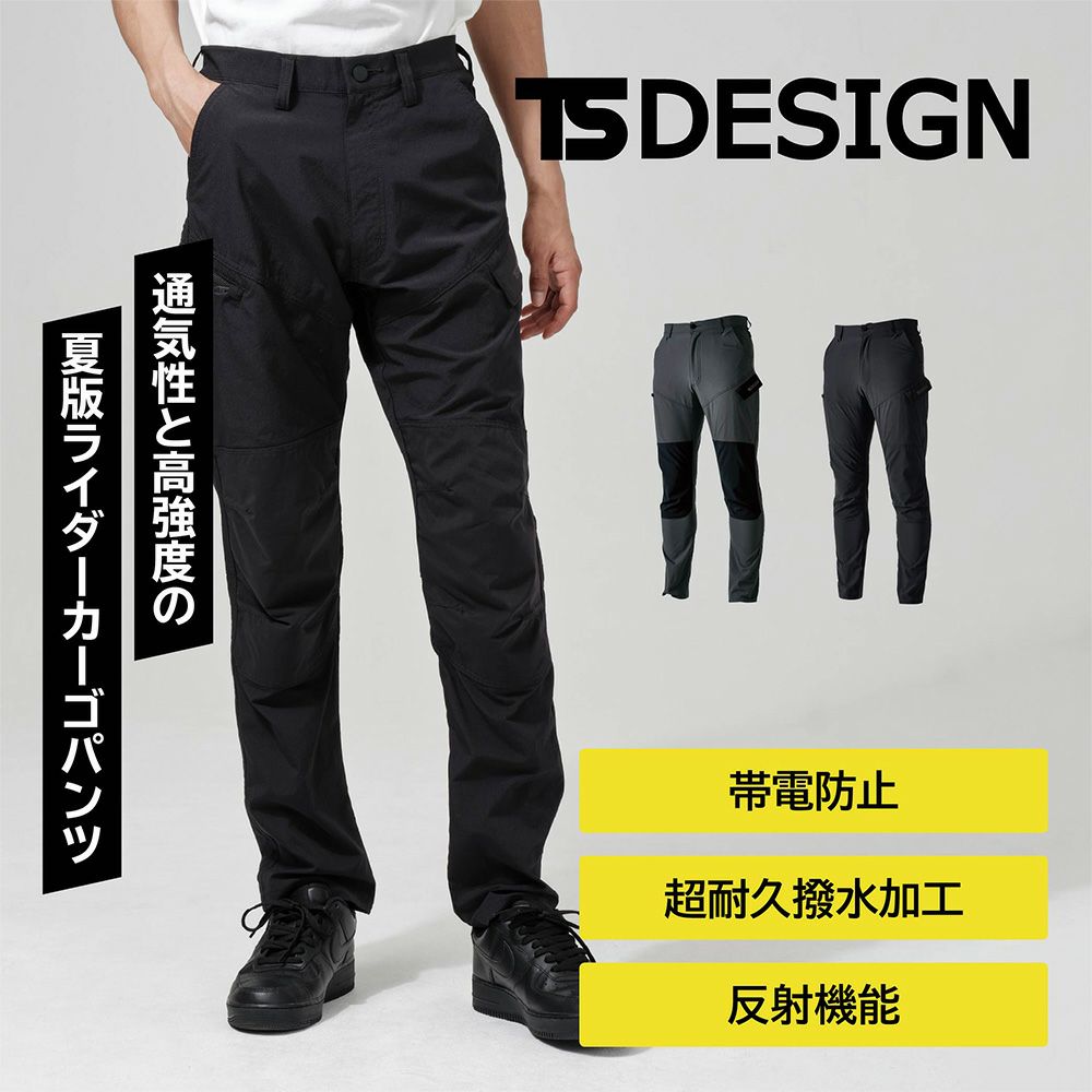 TSDESIGN4Dナイロンドッツライダーメンズワークカーゴパンツ84504