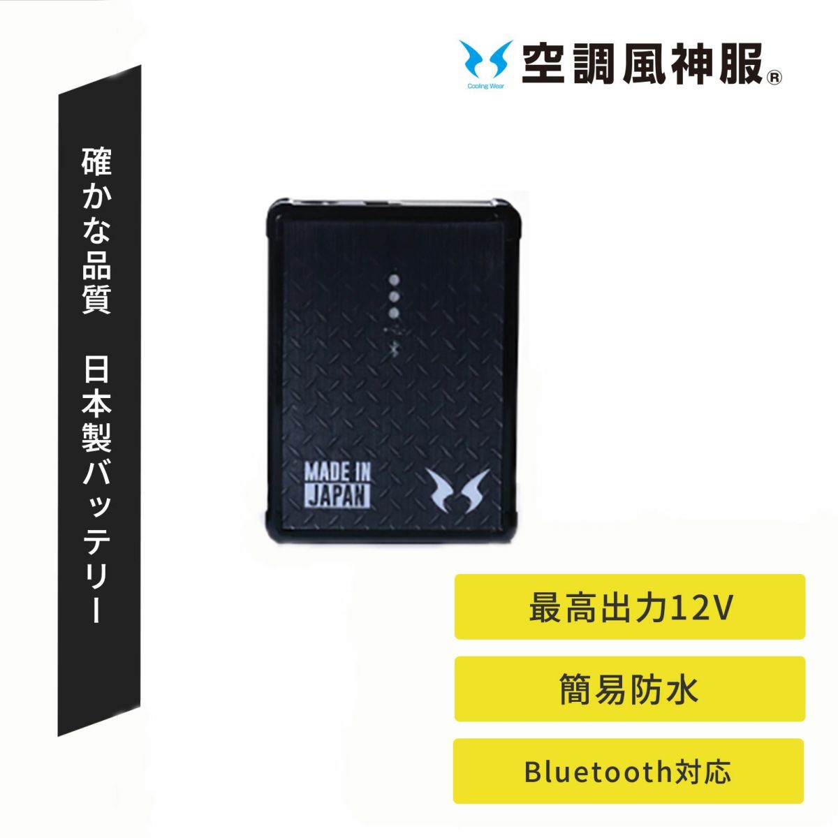 [春夏] 空調風神服 12Vリチウムイオンバッテリー RD9291J