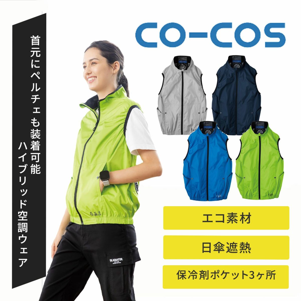 [春夏] エコ・ボルトクール 遮熱半袖ベスト ファン付きウェア AE-4069