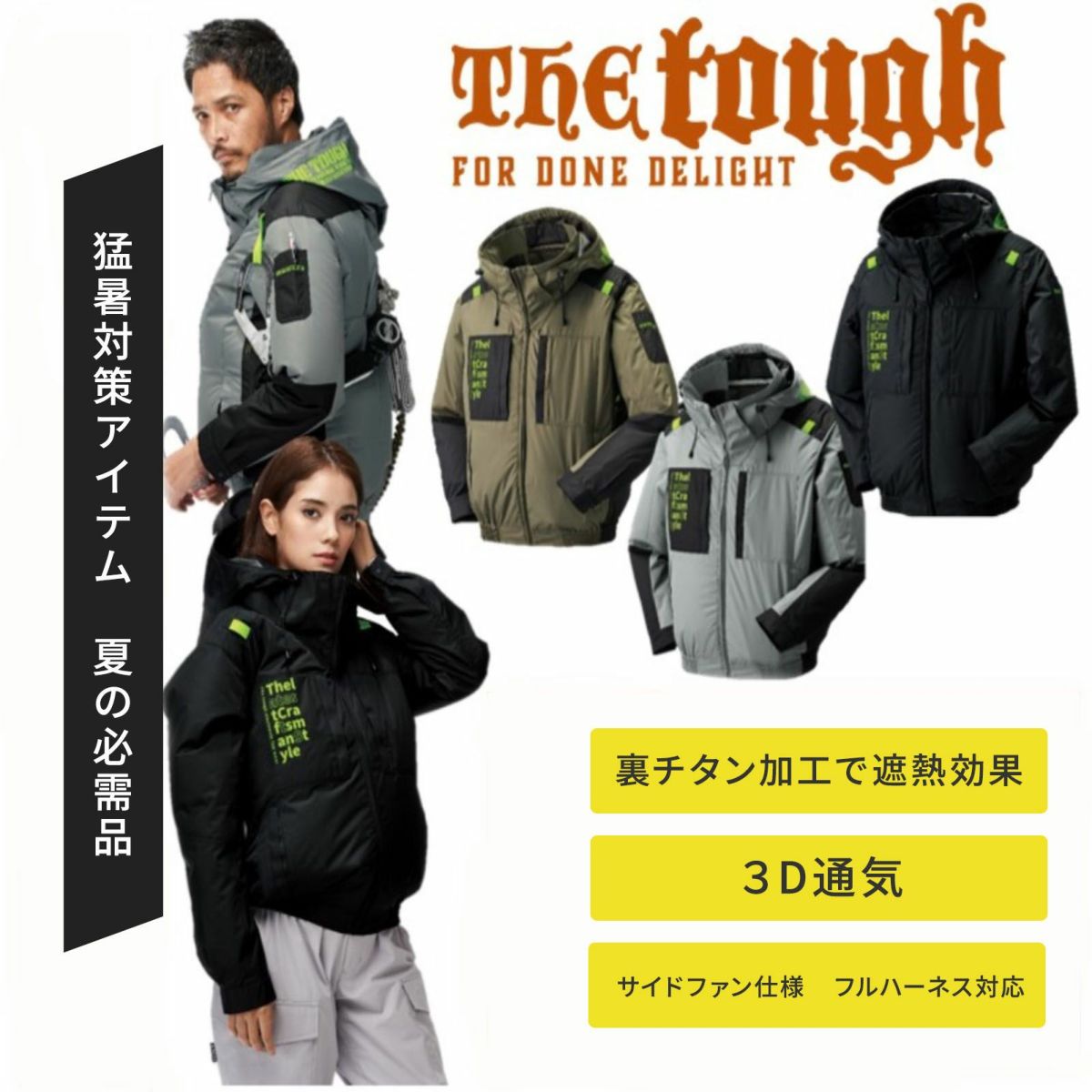 [春夏] The tough 空調風神服 裏チタン長袖 7743