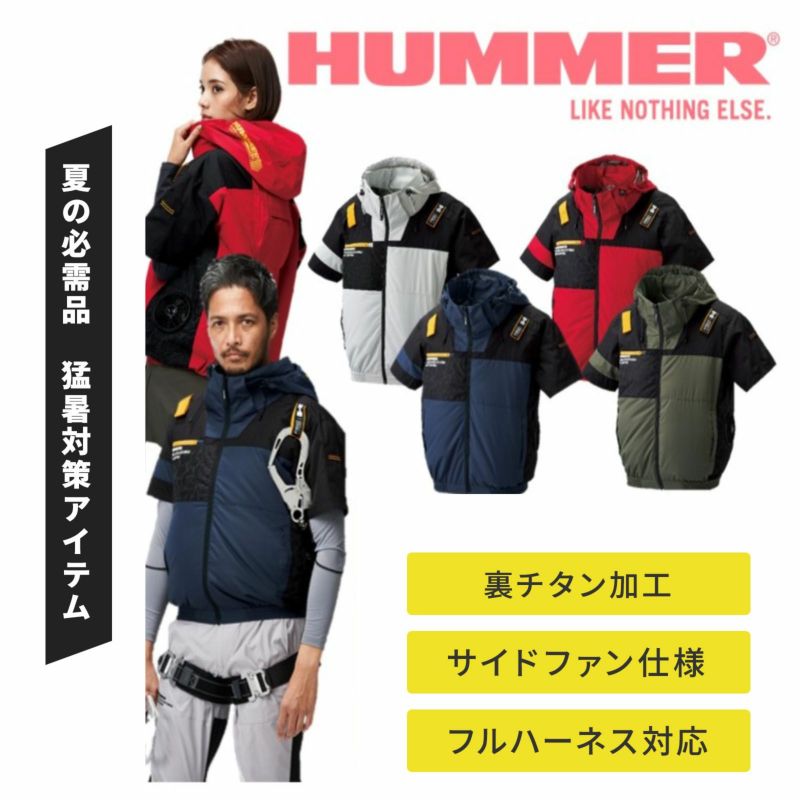 [春夏] HUMMER 空調風神服 チタンフード半袖 09905