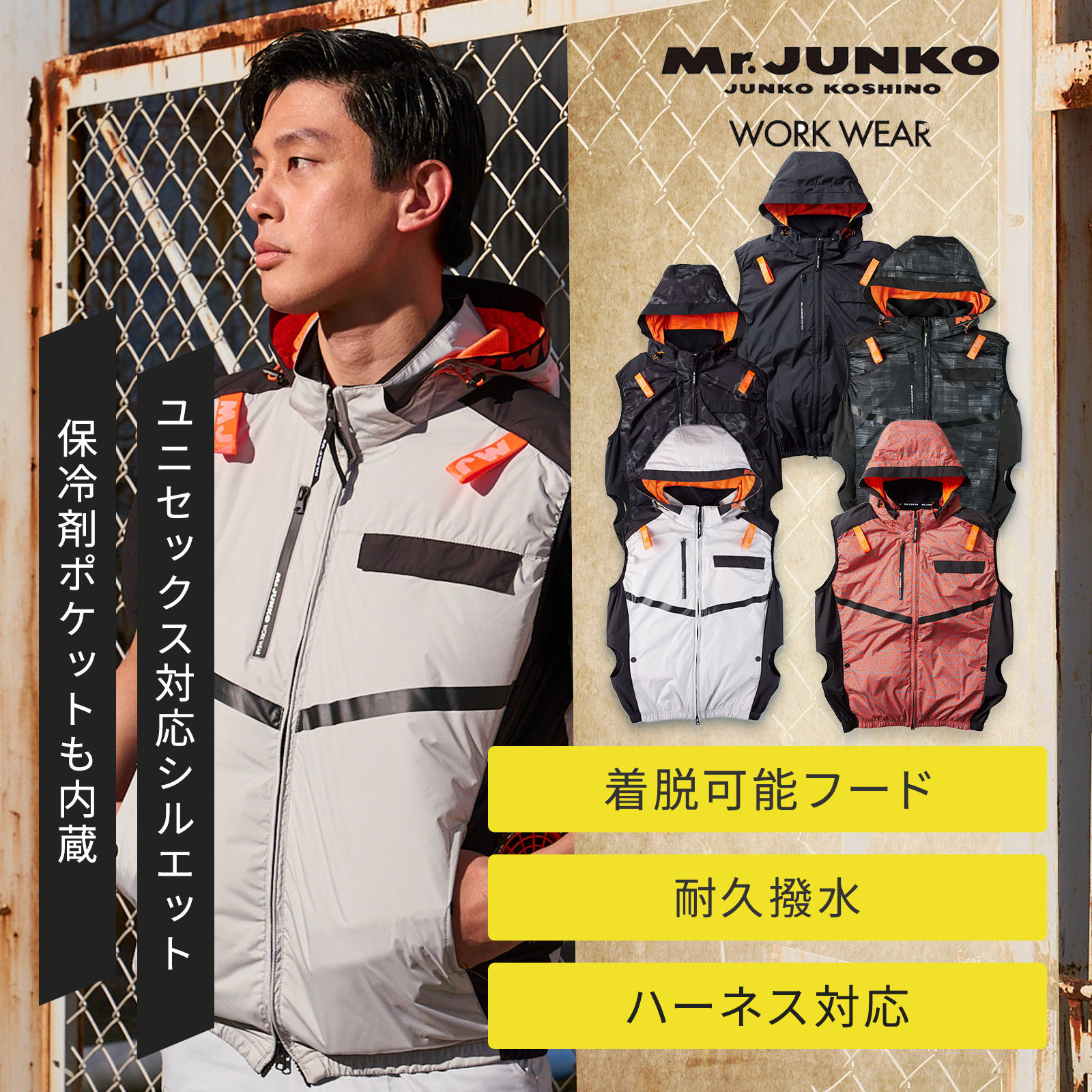 [春夏] Mr.JUNKO WORK WEAR フードベスト MJWW-10