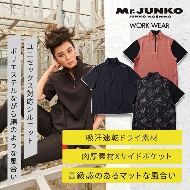 [春夏] Mr.JUNKO WORK WEAR プレミアムコットンライクZIPポロシャツ MJWW-12