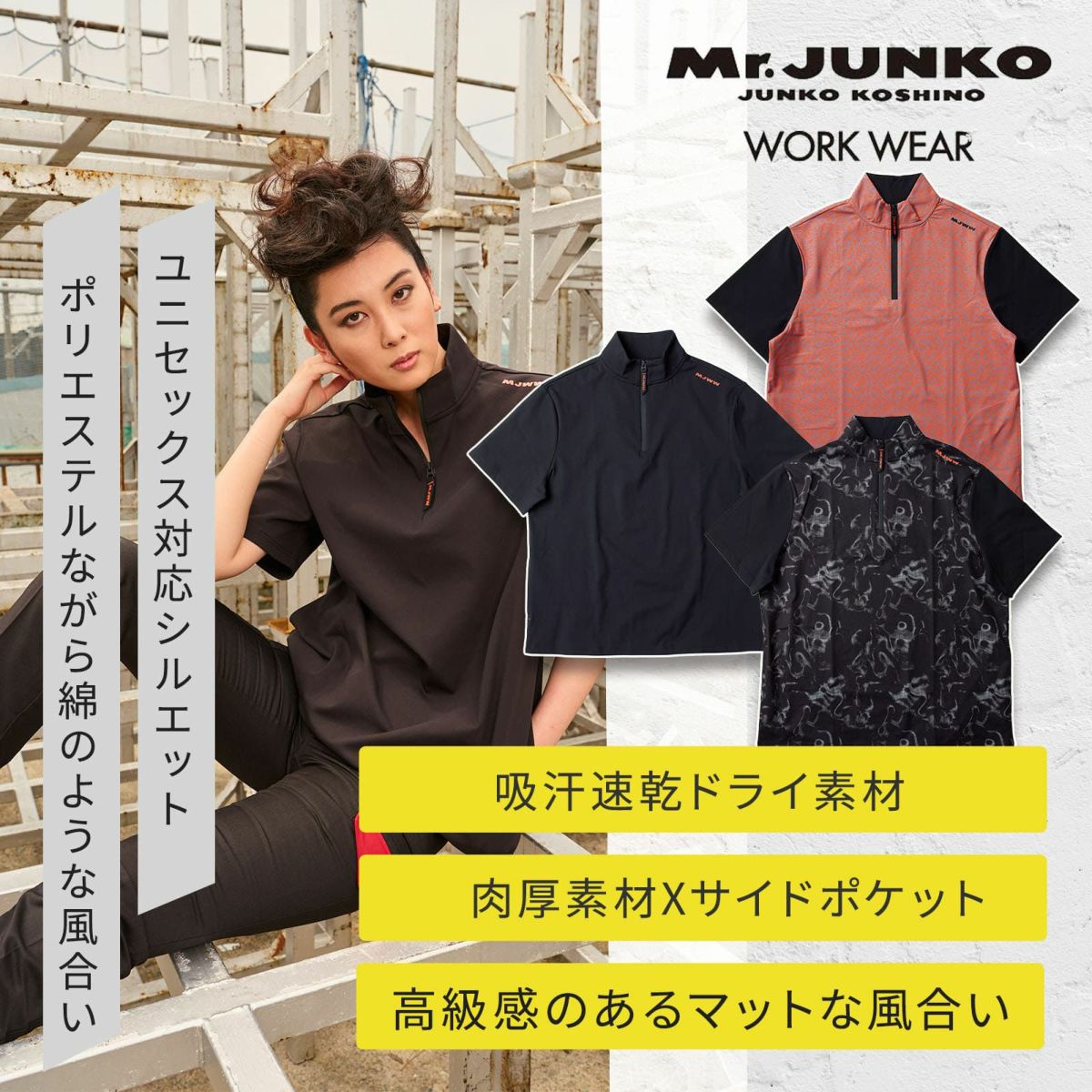 [春夏] Mr.JUNKO WORK WEAR プレミアムコットンライクZIPポロシャツ MJWW-12
