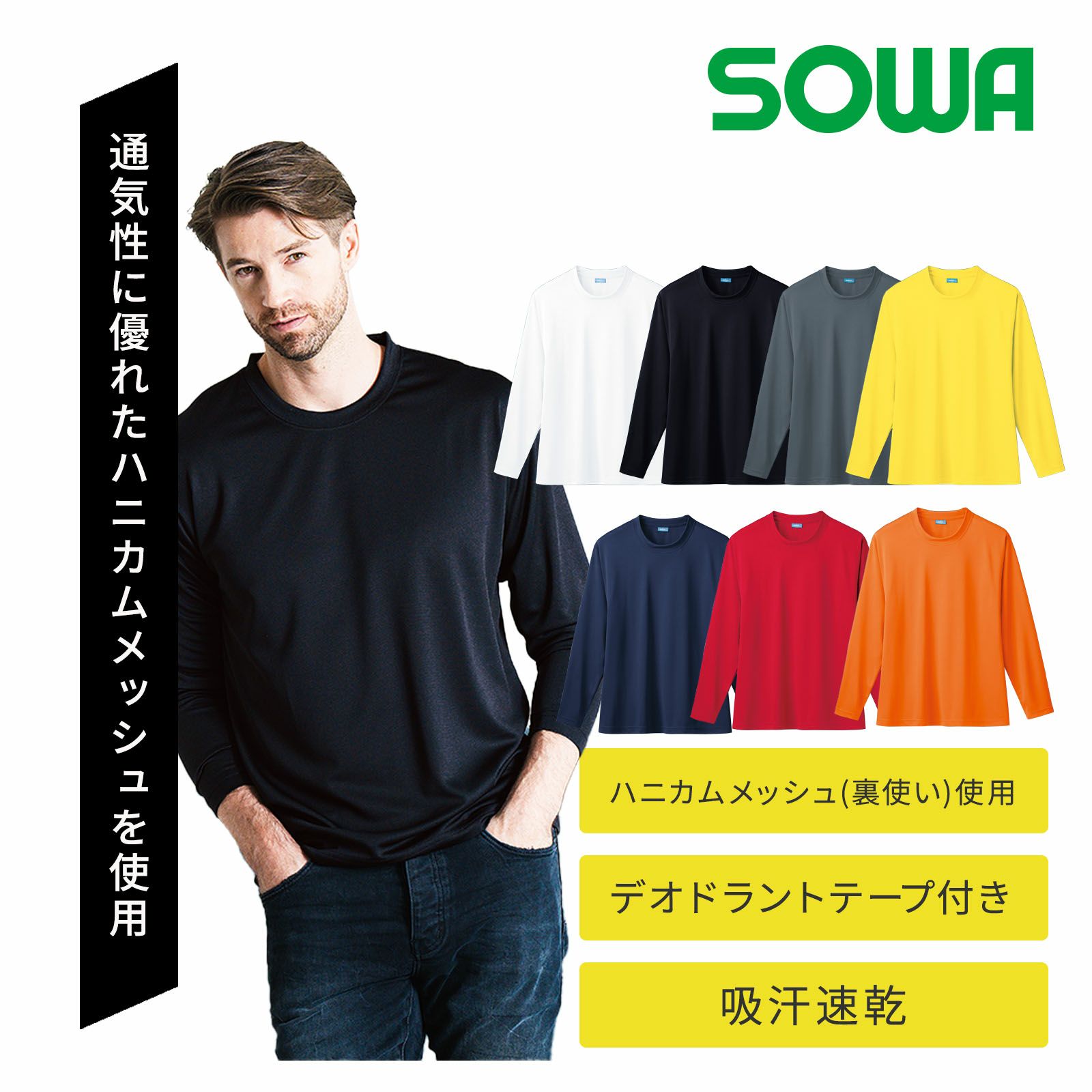 [春夏] 長袖Tシャツ 50382