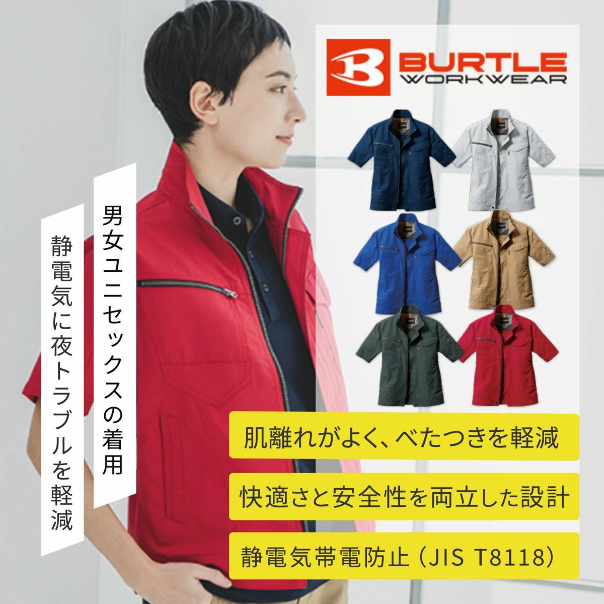 バートル[春夏] 半袖ジャケット 7092