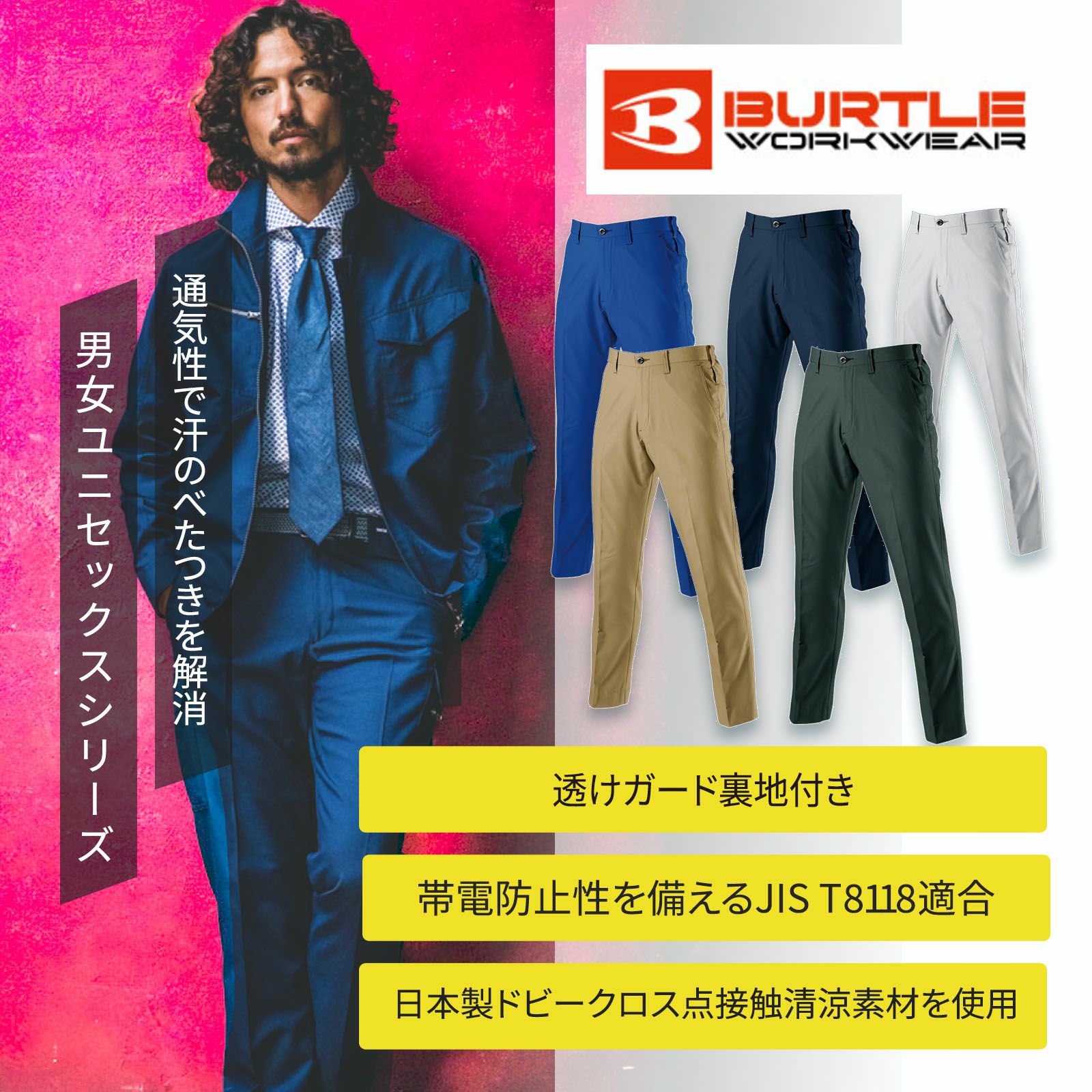 バートルユニセックスパンツ 7097