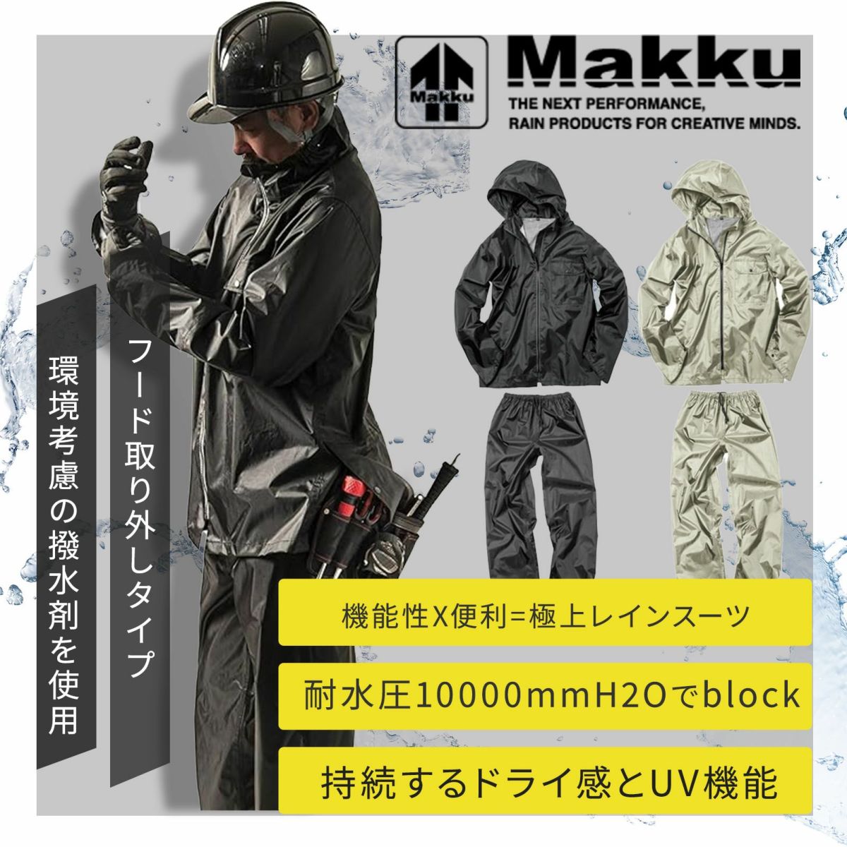 Makkuいぶし銀レインスーツ AS-4100