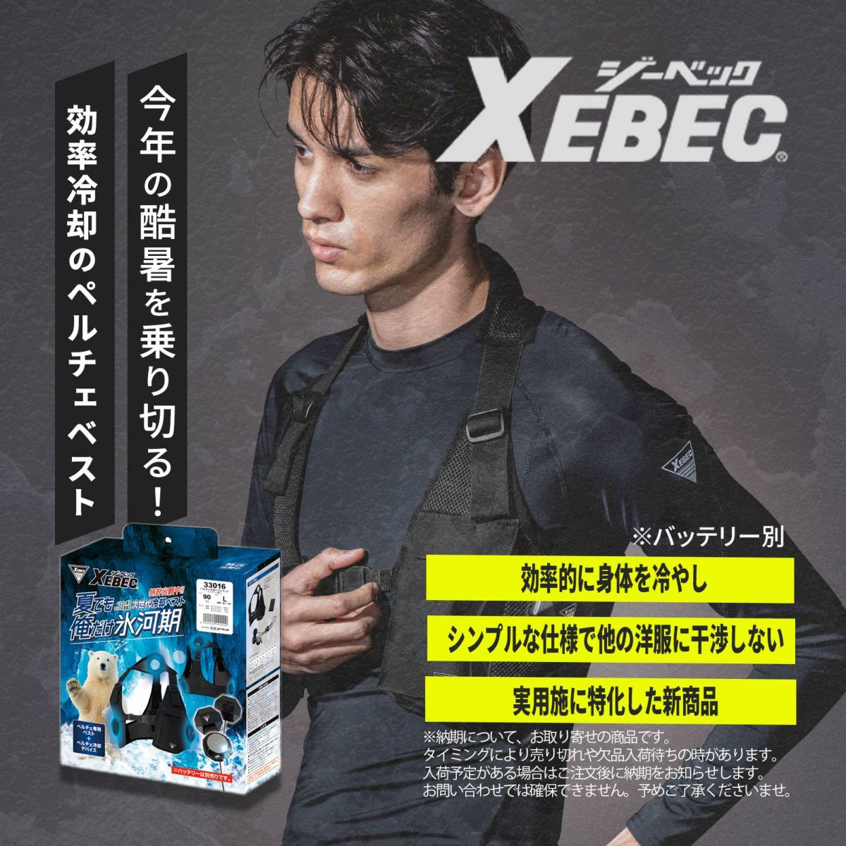 [春夏] ペルチェベストセット(バッテリー無し) 33016