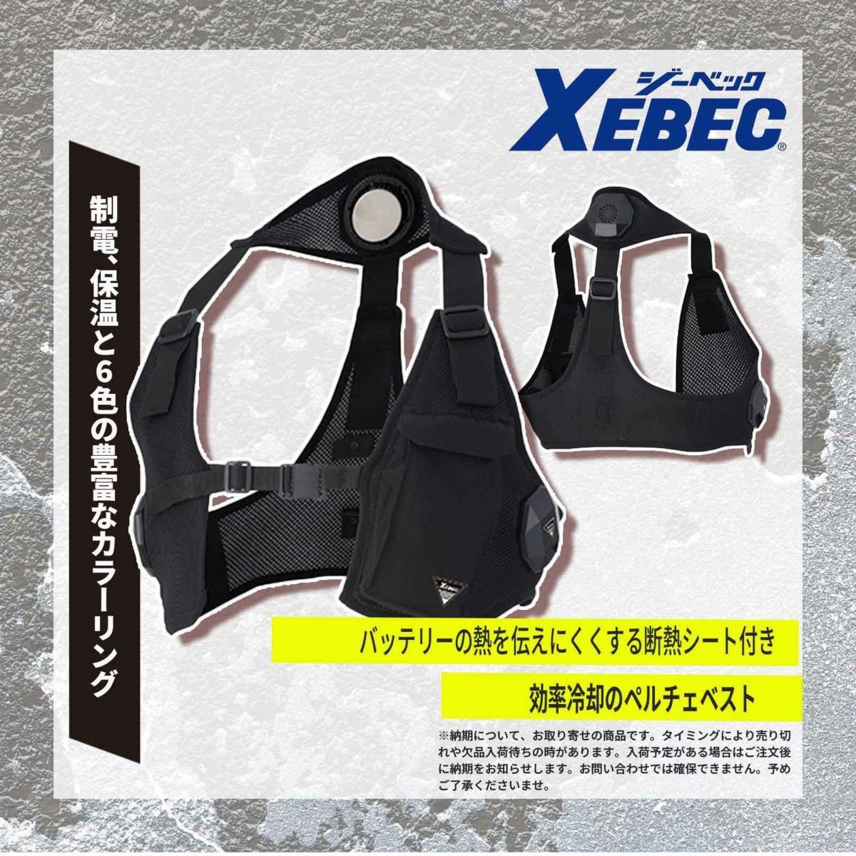 [春夏] ペルチェベスト単品 33009