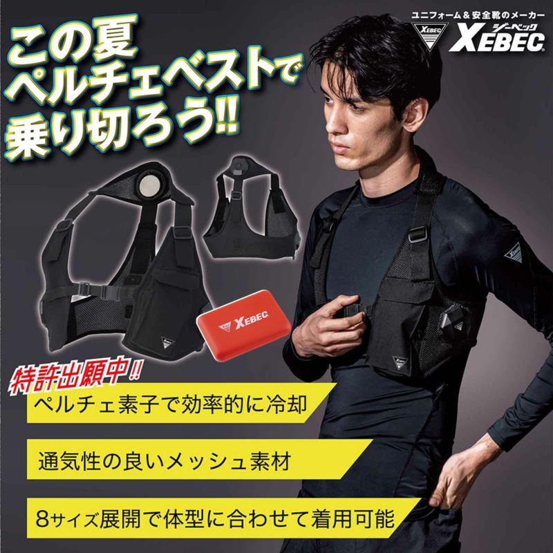 [春夏] ペルチェベストセット 33008