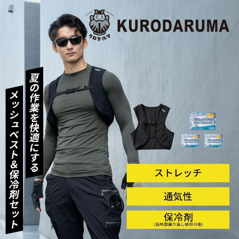 [春夏] メッシュベスト＆保冷剤（保冷剤600g×1/300g×2） 26534-S