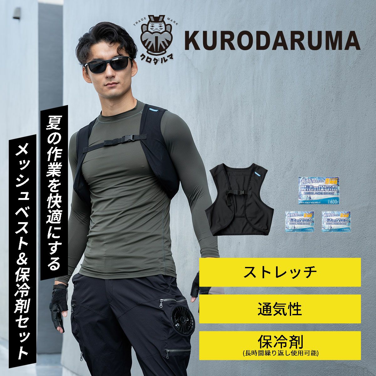 [春夏] メッシュベスト＆保冷剤（保冷剤600g×1/300g×2） 26534-S