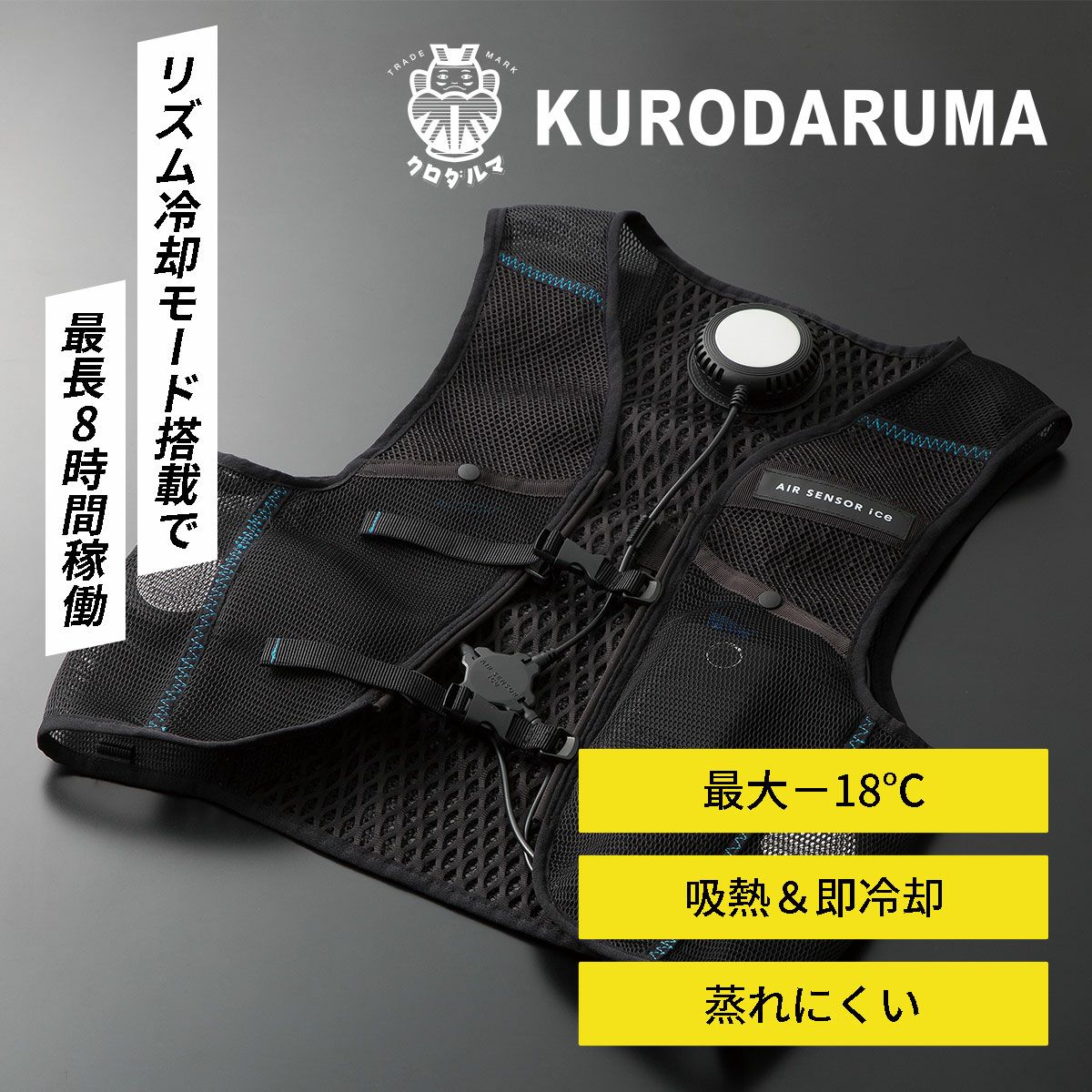 [春夏] ベスト＆ペルチェデバイスフルセット KS-2300