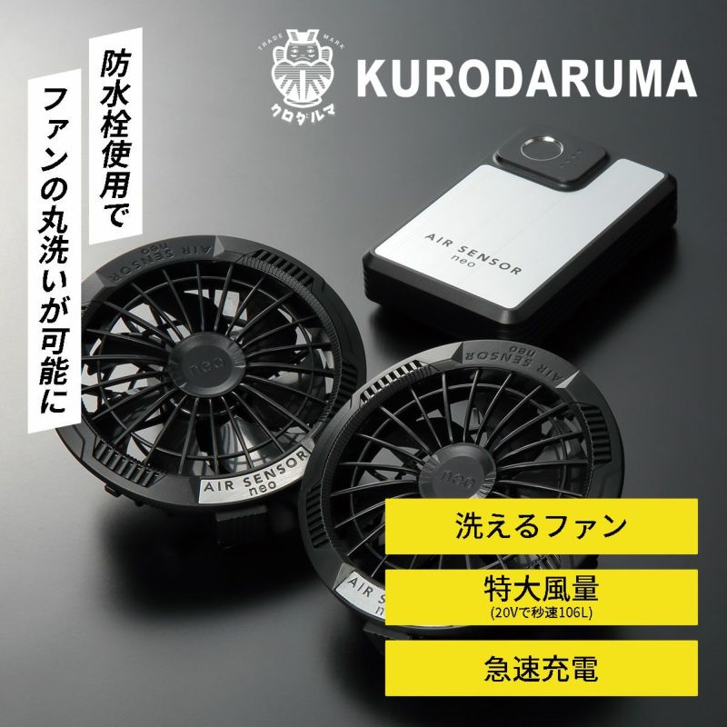 春夏] ファン・バッテリーフルセット KS-250 - たまゆら公式通販