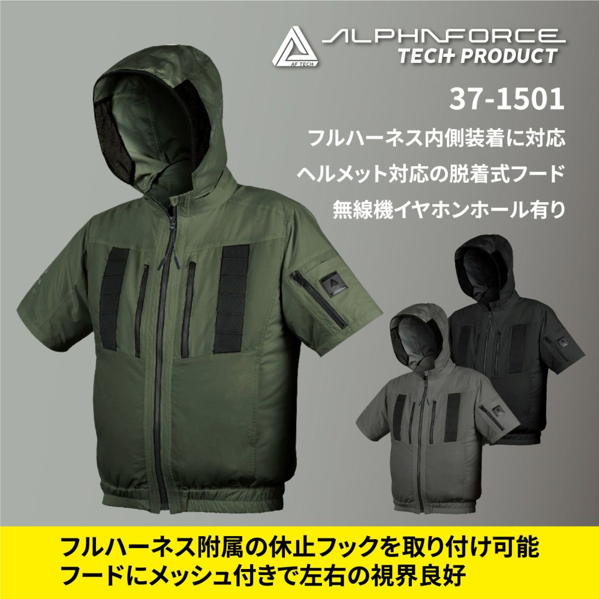 [春夏] 空調服フルハーネス対応半袖ブルゾン 37-1501