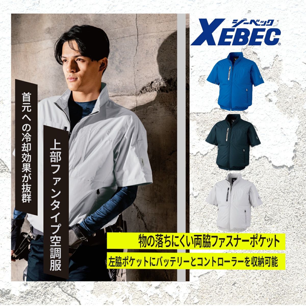 [春夏] 空調服　上部ファン半袖ブルゾン XE98034